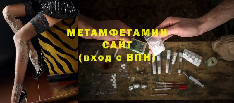 МЕТАМФЕТАМИН Methamphetamine  Северск 